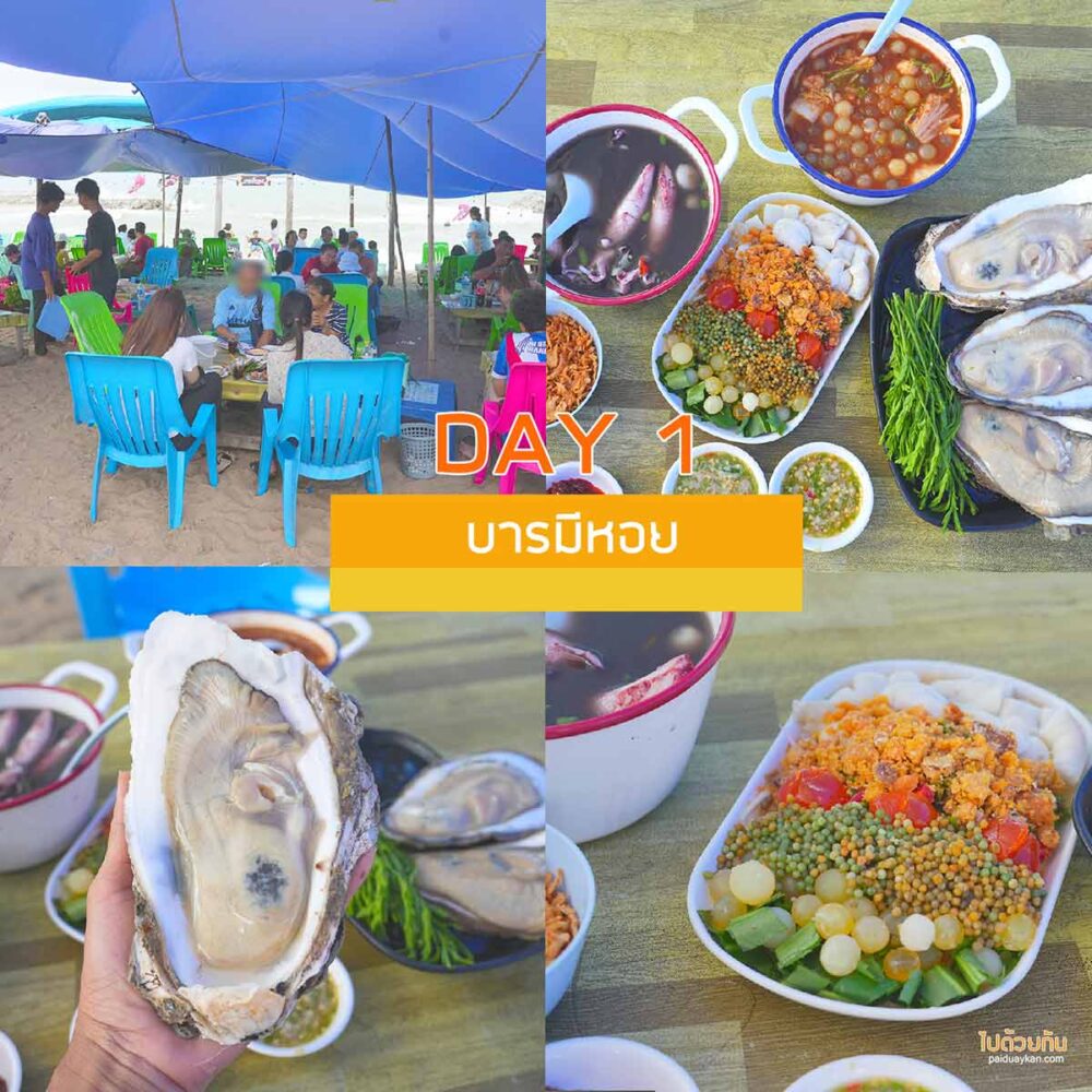 บารมีหอย