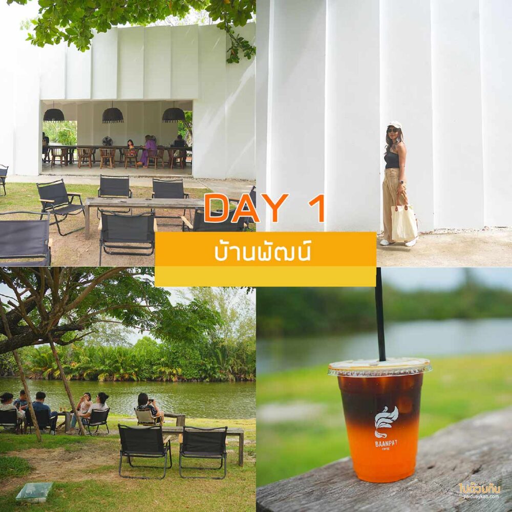 บ้านพัฒน์