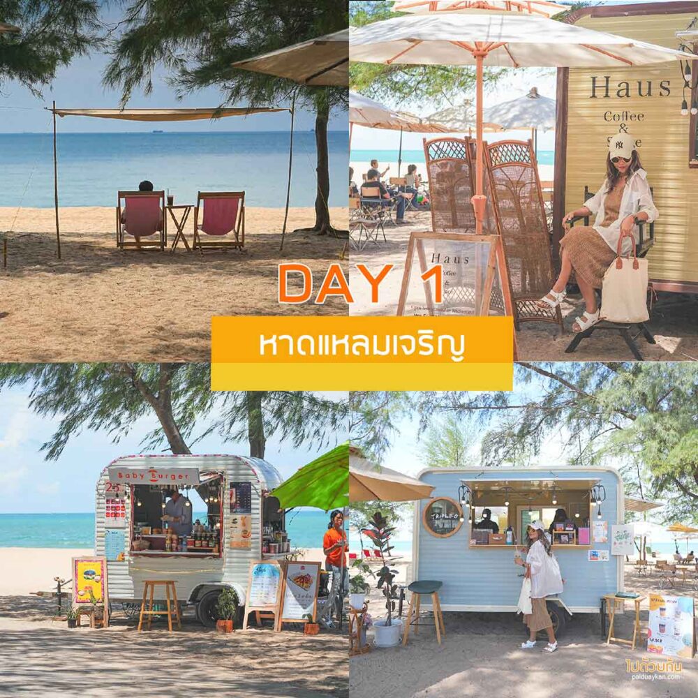 หาดแหลมเจริญ