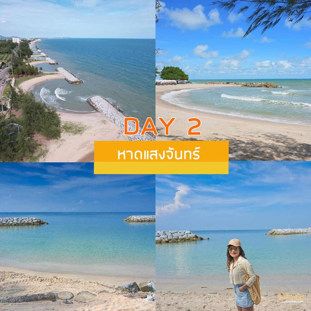 หาดแสงจันทร์ 