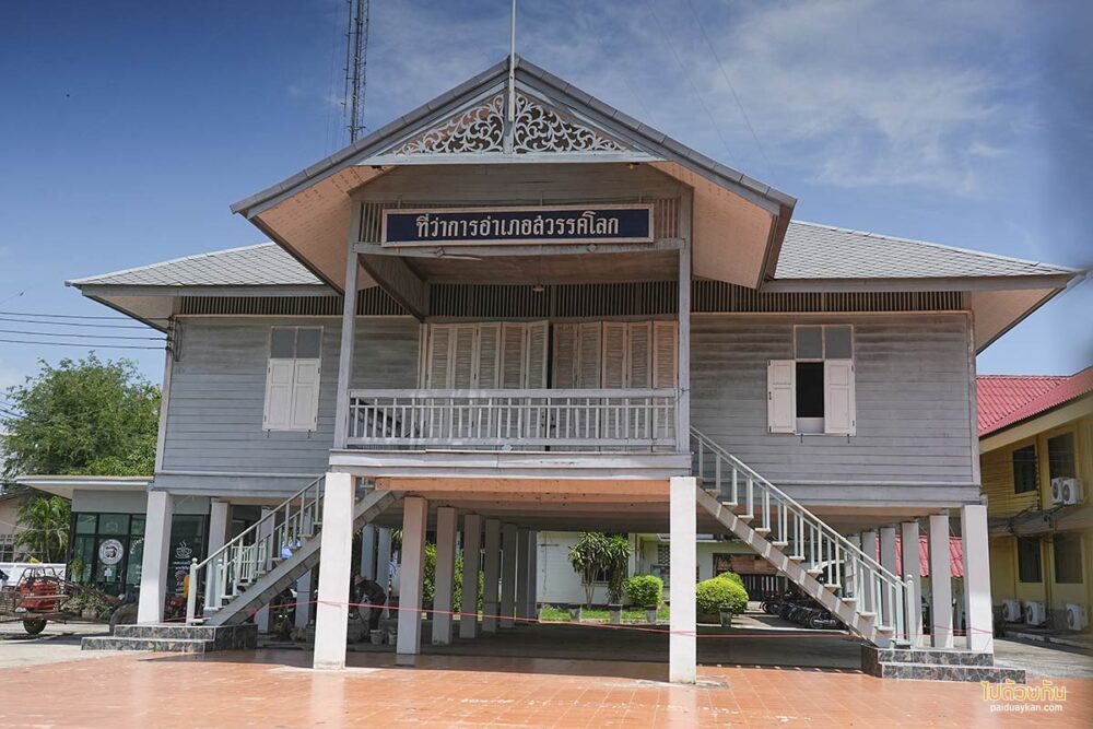 ที่ว่าการอำเภอสังคโลก