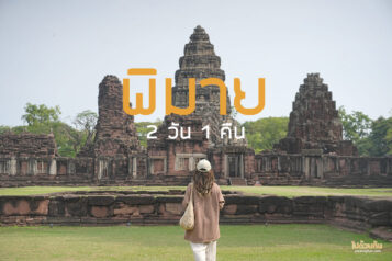 เที่ยวพิมาย