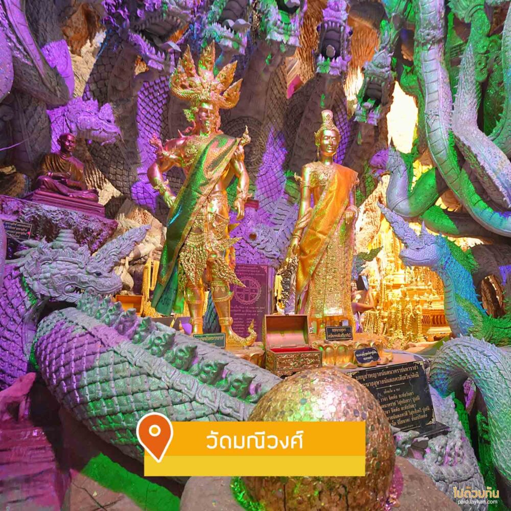 วัดมณีวงศ์