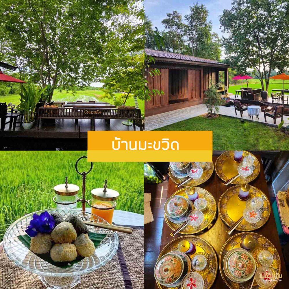 บ้านมะขวิด