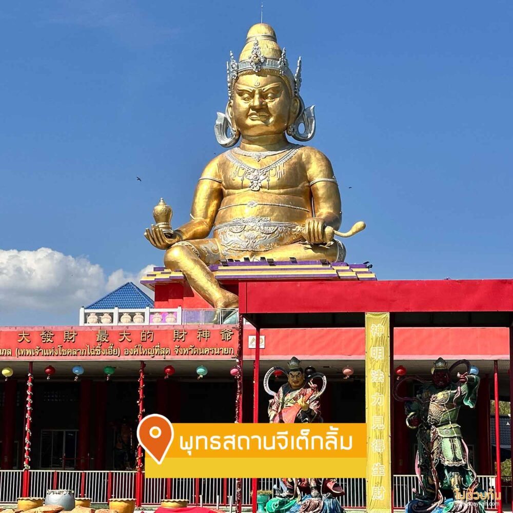 พุทธสถานจีเต็กลิ้ม