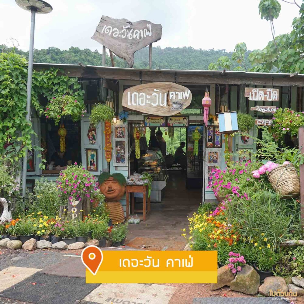 เดอะวัน คาเฟ่
