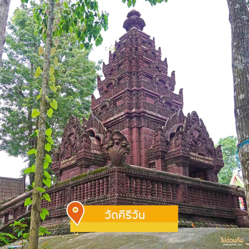 วัดคีรีวัน