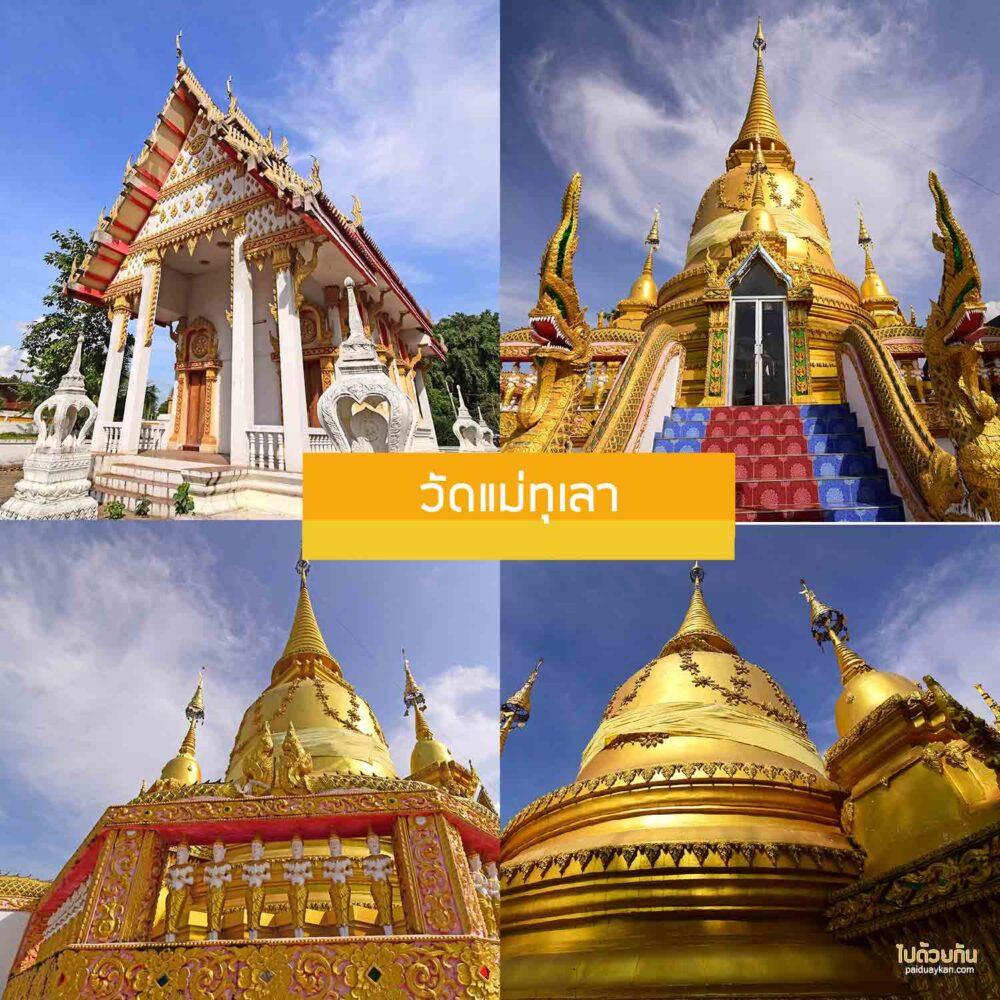 วัดแม่ทุเลา