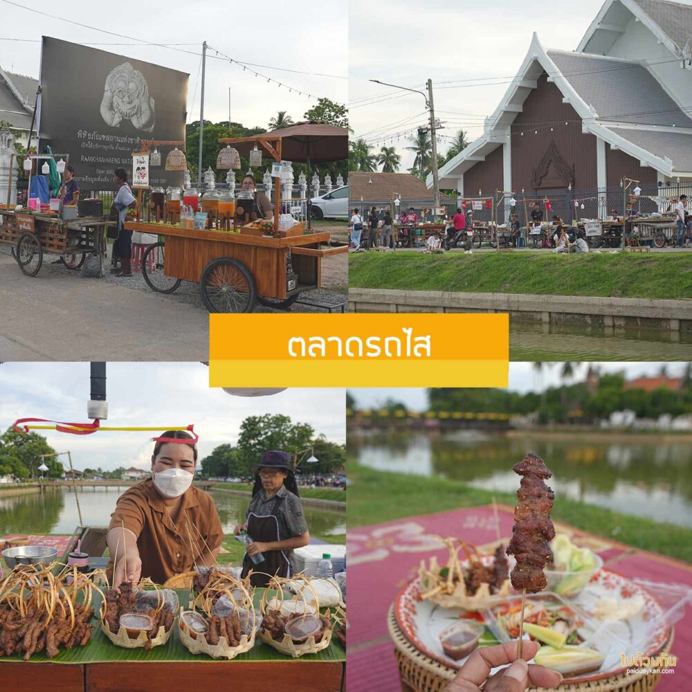 ตลาดรถไส