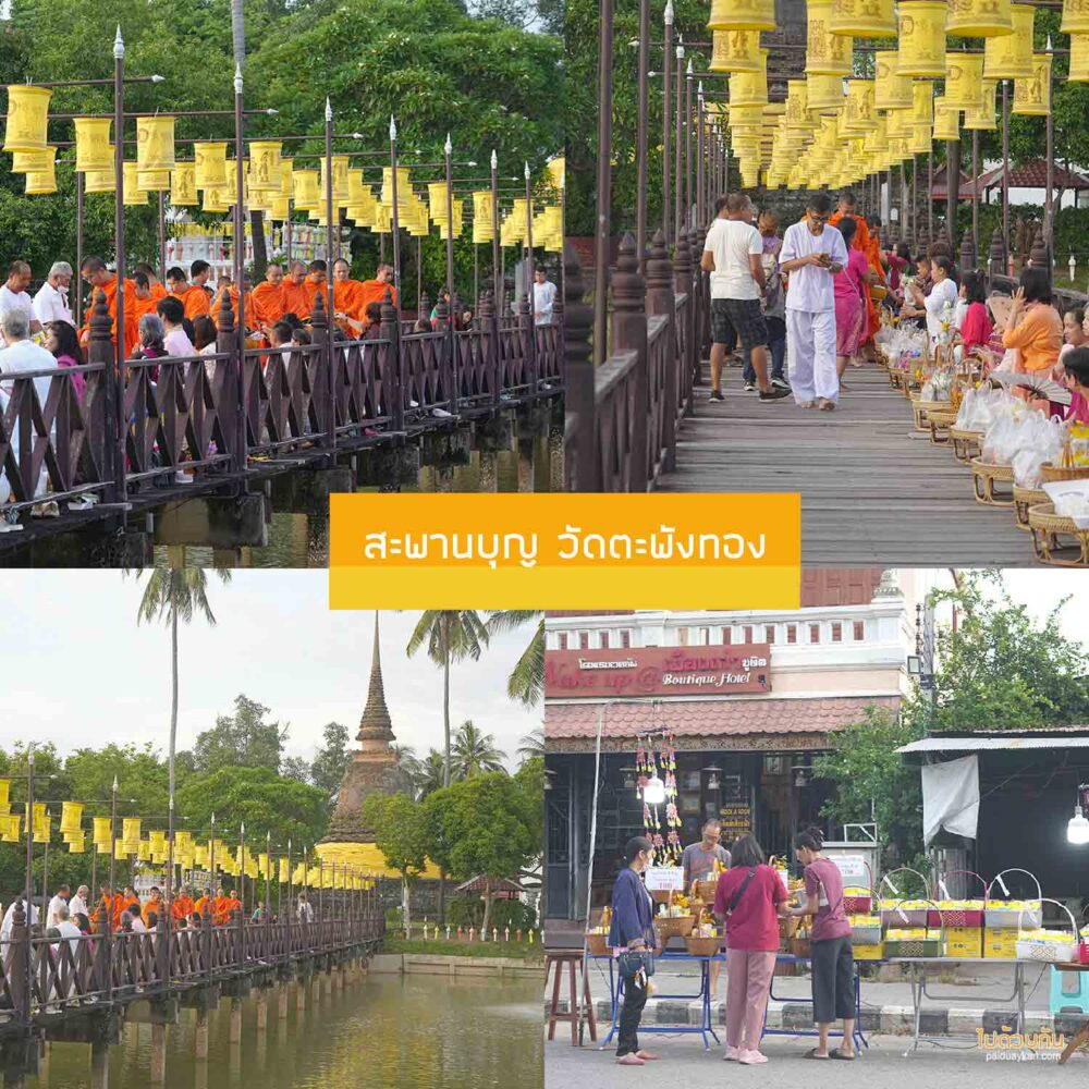 สะพานบุญ วัดตะพังทอง