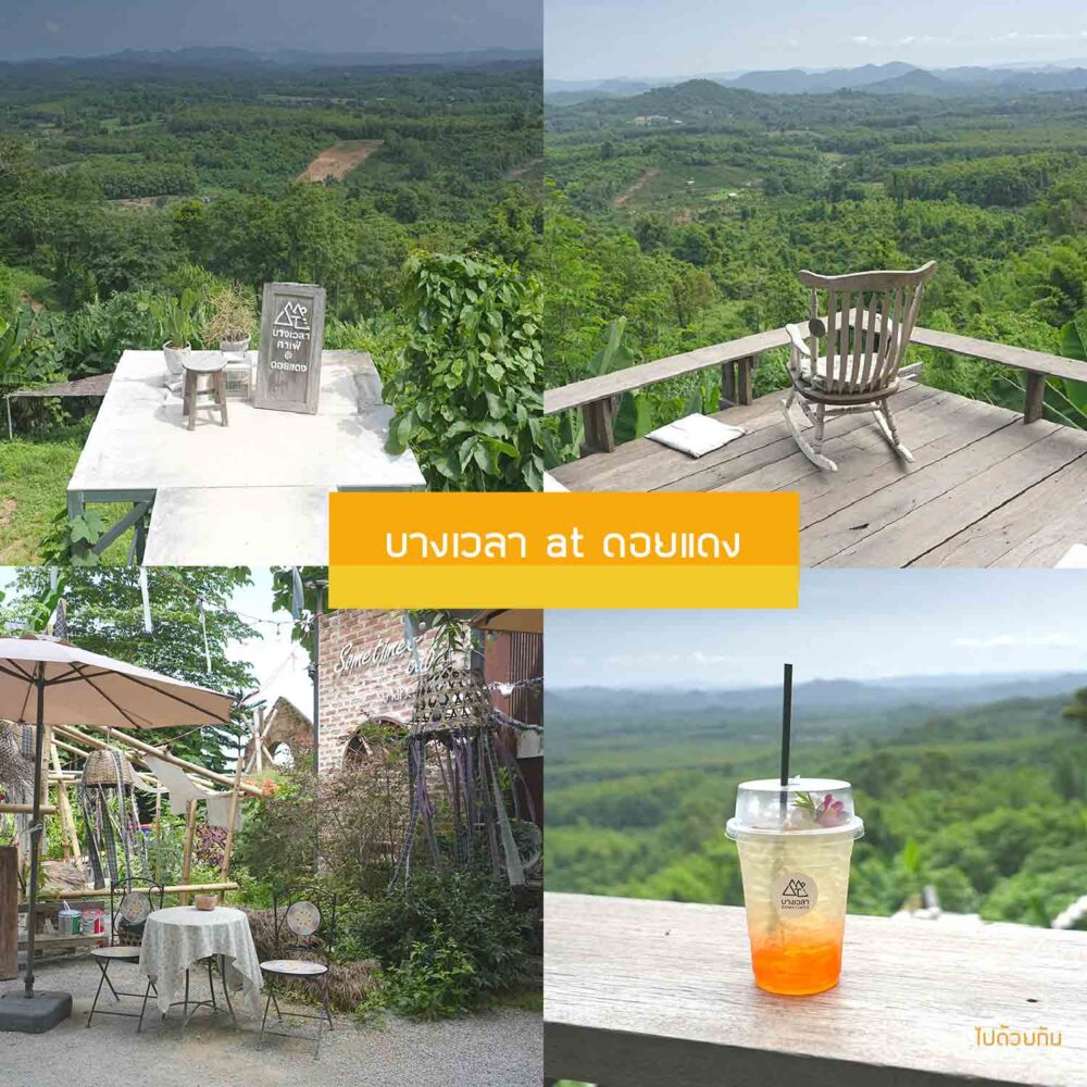 บางเวลา at ดอยแดง