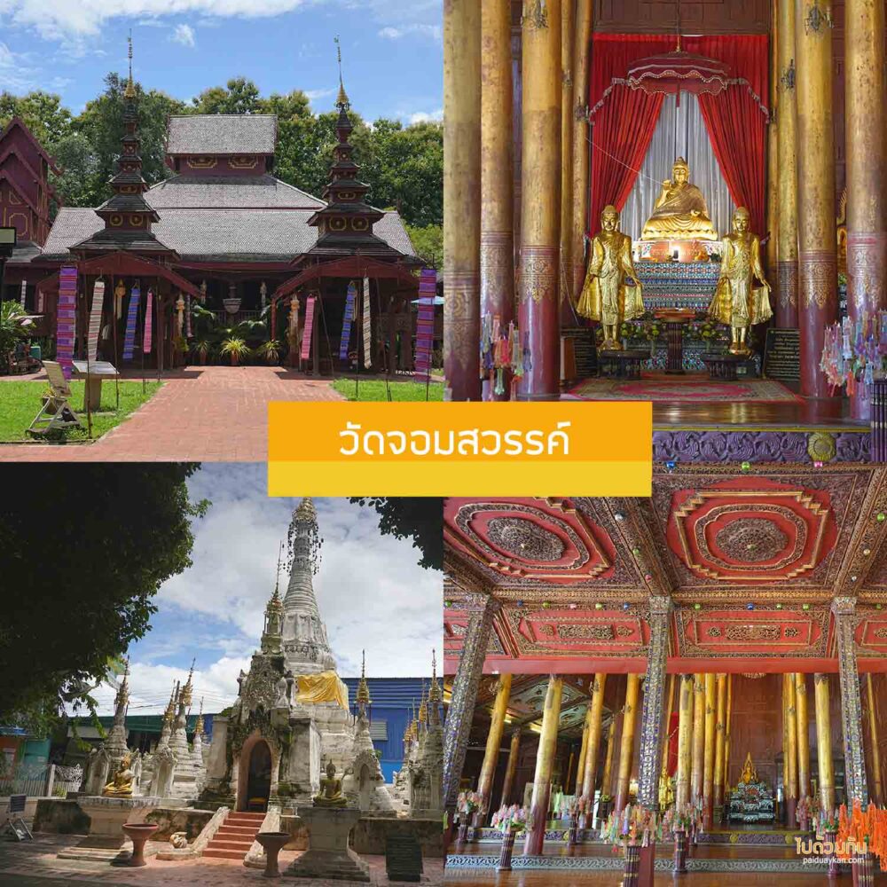 วัดจอมสวรรค์