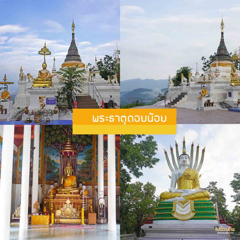 พระธาตุดอยน้อย