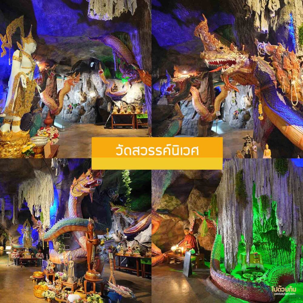 วัดสวรรค์นิเวศ