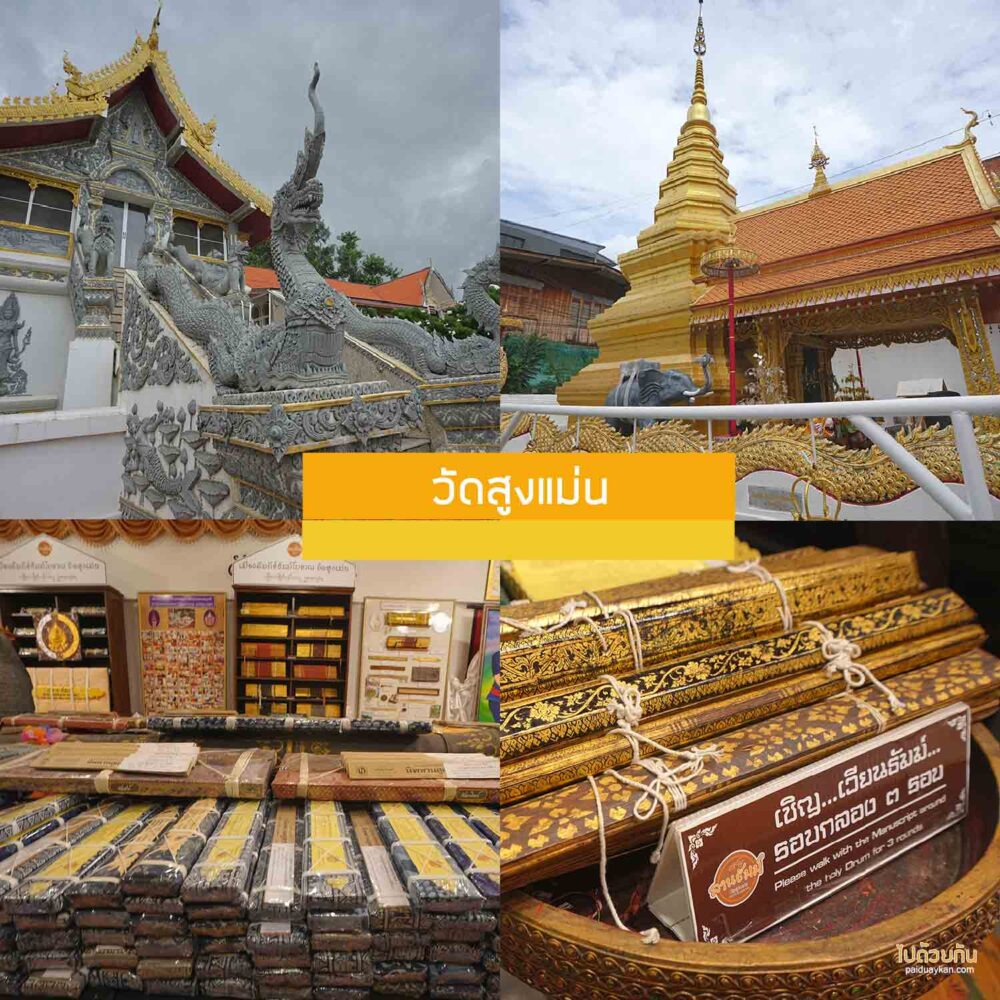 วัดสูงแม่น
