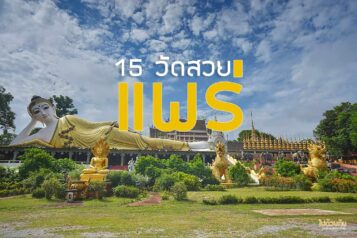 วัดแพร่