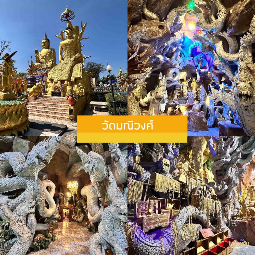 วัดมณีวงศ์